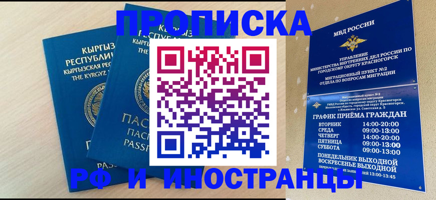 пропишу в квартире в Черемхово