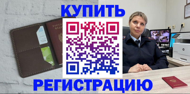 прописка регистрация в Черемхово