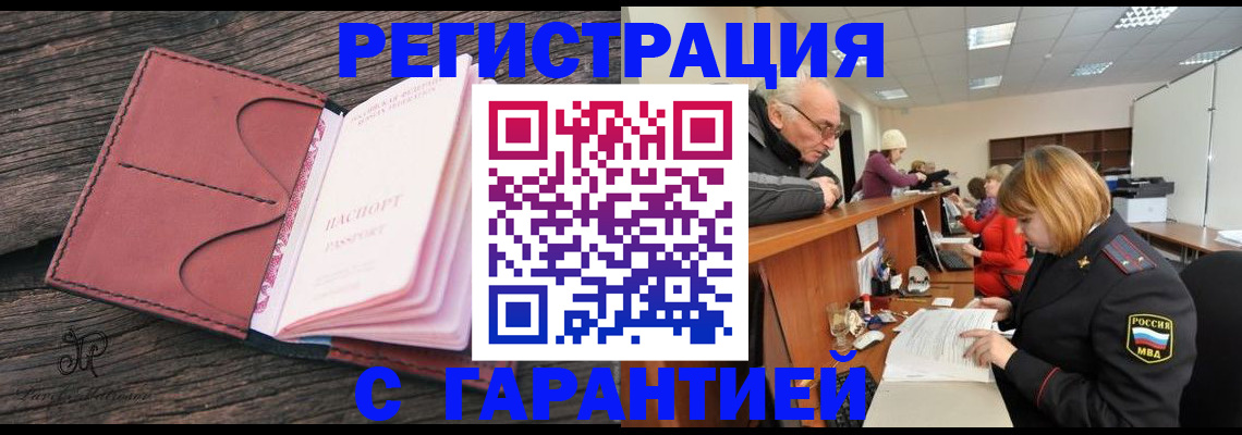 временная регистрация в квартире в Черемхово